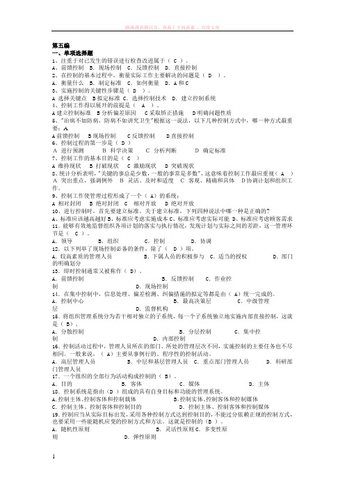 管理学原理习题参考答案