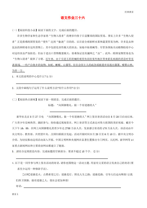 2019-2020(1)八年级语文下学期暑假作业练习二十八无答案苏教版20180717241 (36)