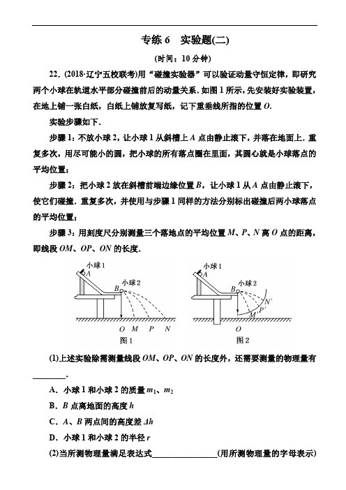 2019年高考物理冲刺大二轮练习：_word版含解析(