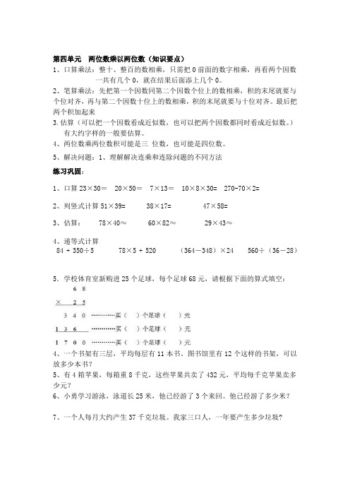 三年级下学期数学第四单元知识点梳理