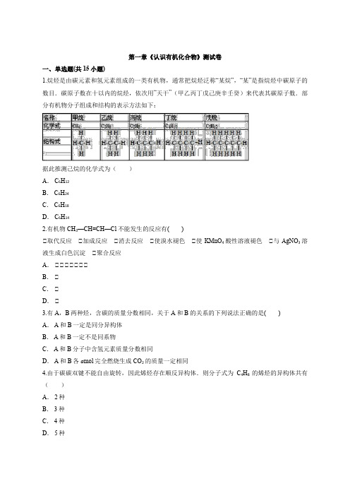 高二化学人教版选修5第一章《认识有机化合物》测试卷