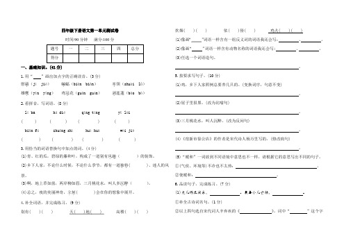 四年级下册语文第一单元测试卷(含答案)