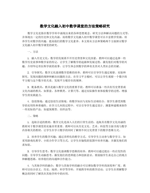 数学文化融入初中数学课堂的方法策略研究