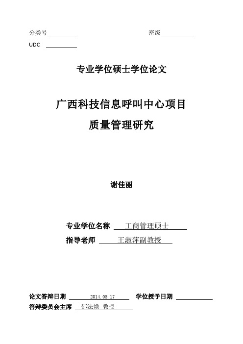 分类号密级UDC专业学位硕士学位...