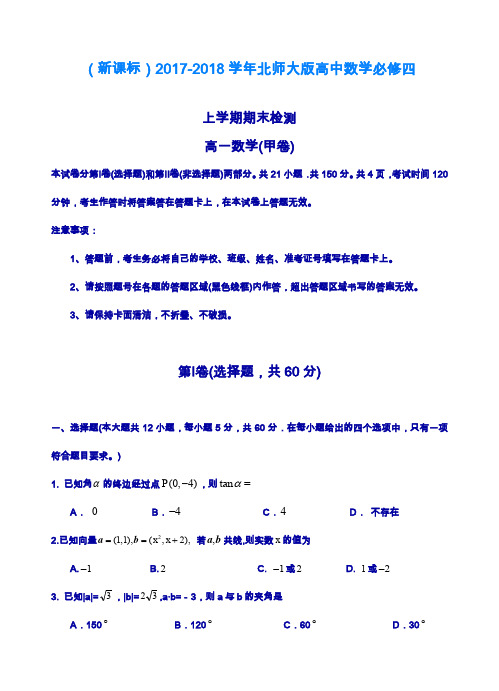 最新北师大版高一数学上学期期末检测试卷及答案解析.docx