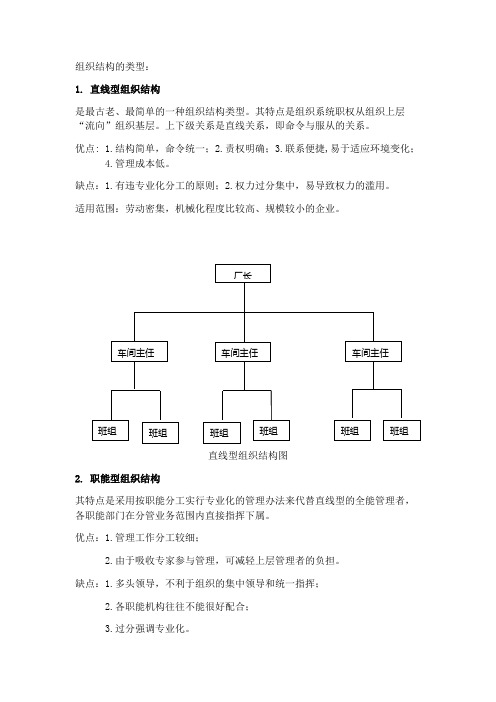 组织结构的类型