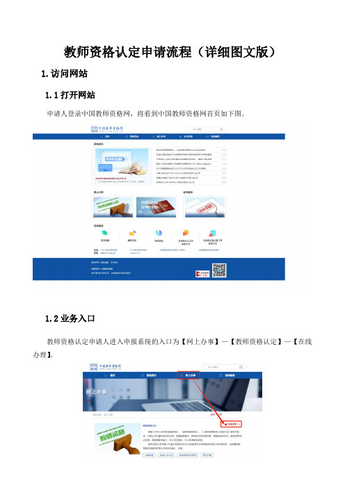 教师资格认定申请流程(详细图文版)