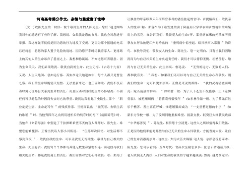 2015年河南高考满分作文：亲情与慈爱贵于法律