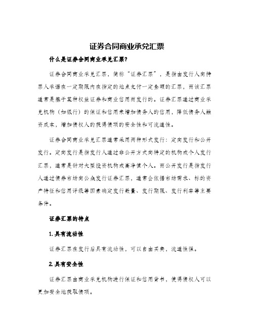 证券合同商业承兑汇票