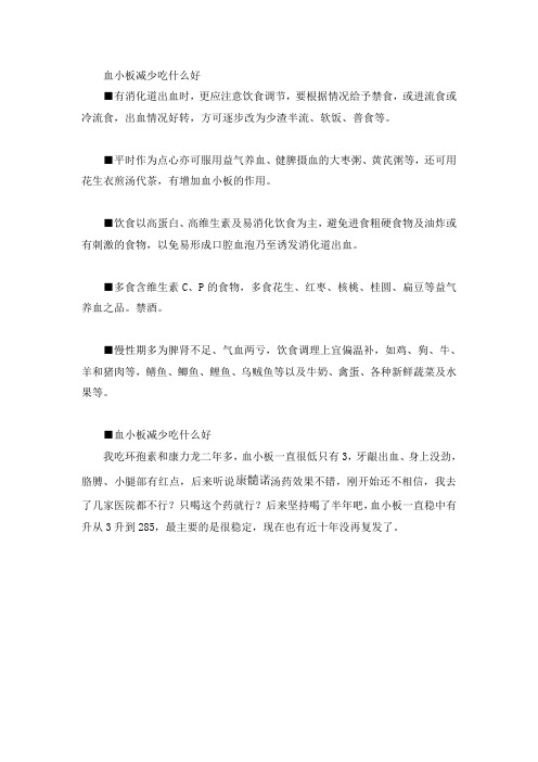 血小板减少吃什么好