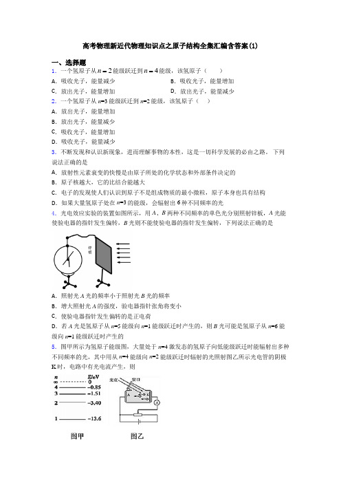 高考物理新近代物理知识点之原子结构全集汇编含答案(1)