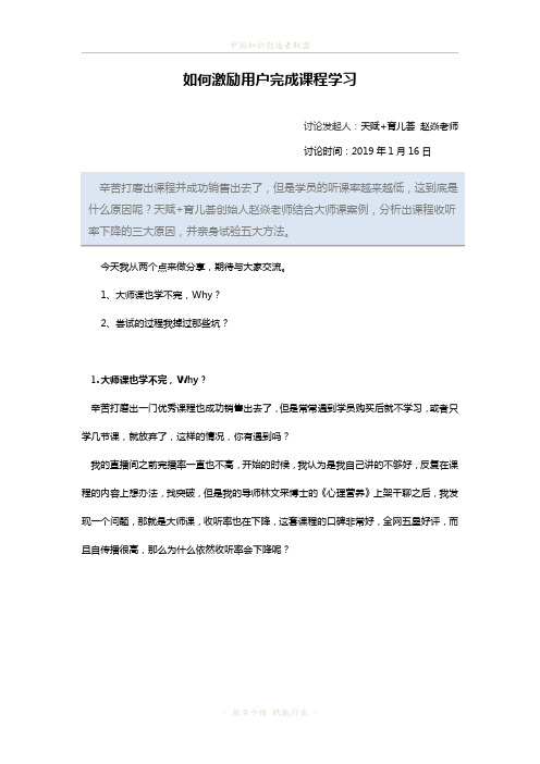 中国知识创造者联盟-如何激励用户完成课程学习-天赋+育儿荟 赵焱老师