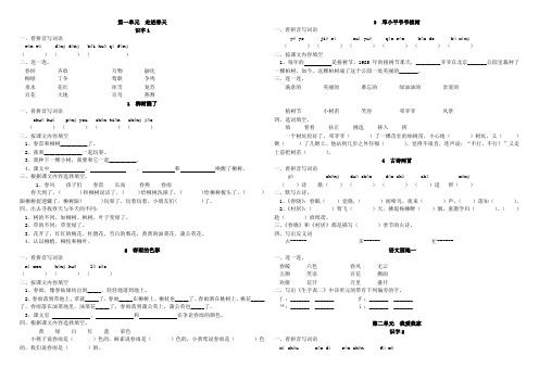 人教版小学语文一年级二册(全册)同步练习