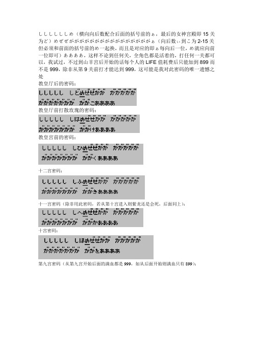 圣斗士星矢选关密码