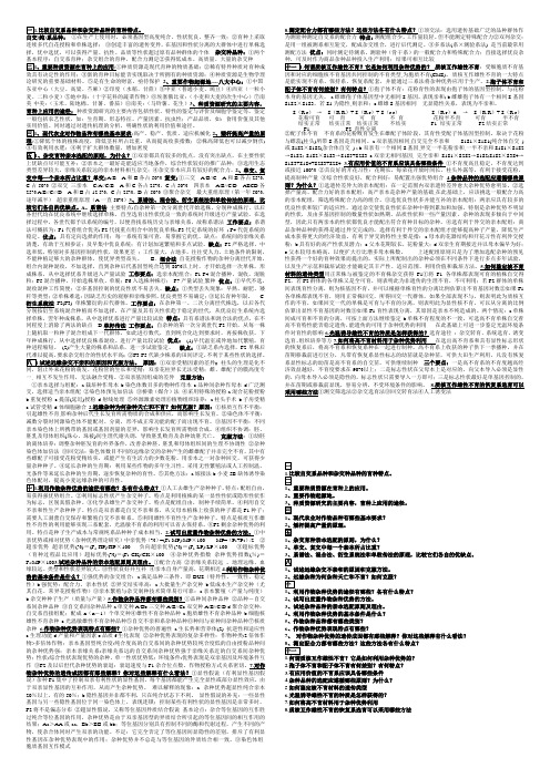 作物育种学 期末复习材料 大题总结