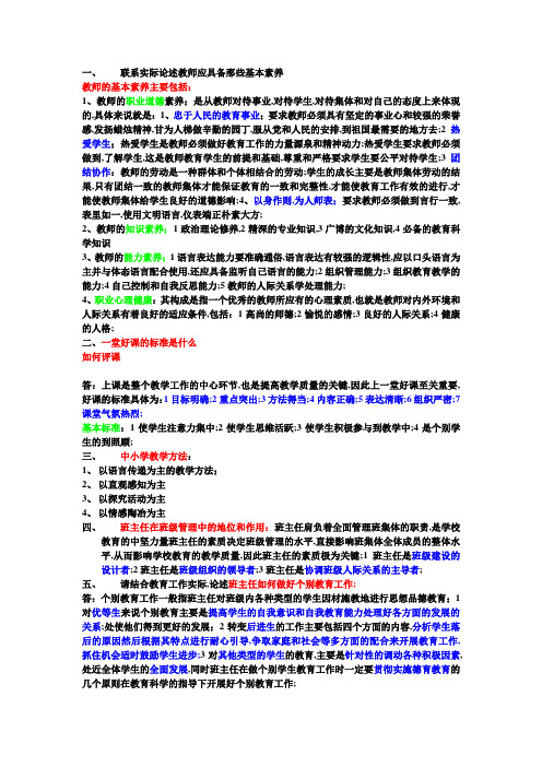 联系实际论述教师应具备那些基本素养