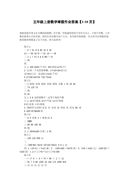 五年级上册数学寒假作业答案【1-18页】