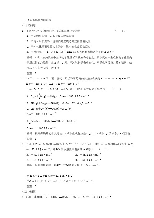 2014届高考化学终极冲刺押题卷化学反应与能量变化