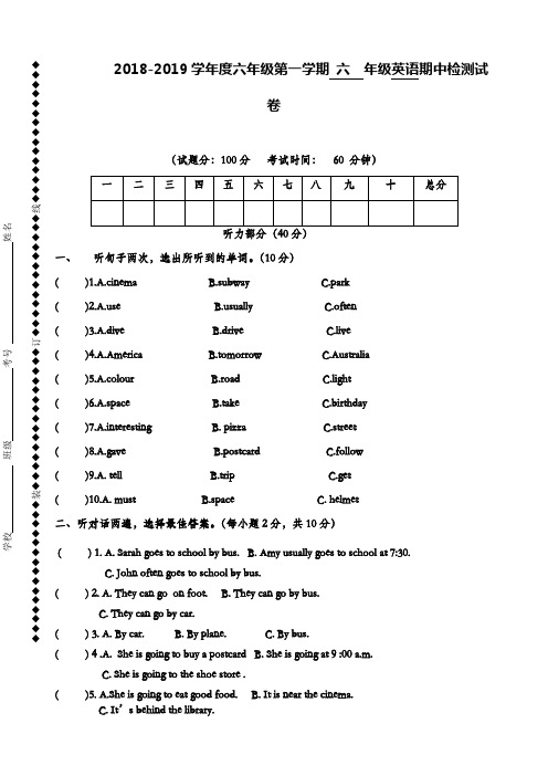 2018年六年级英语上册期中考试卷