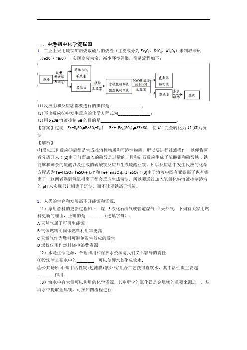 2020-2021全国备战中考化学流程图的综合备战中考真题汇总含详细答案