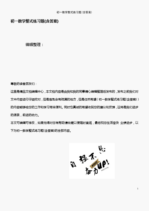 (最新整理)初一数学整式练习题(含答案)