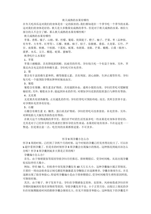 育儿知识:秋天成熟的水果有哪些