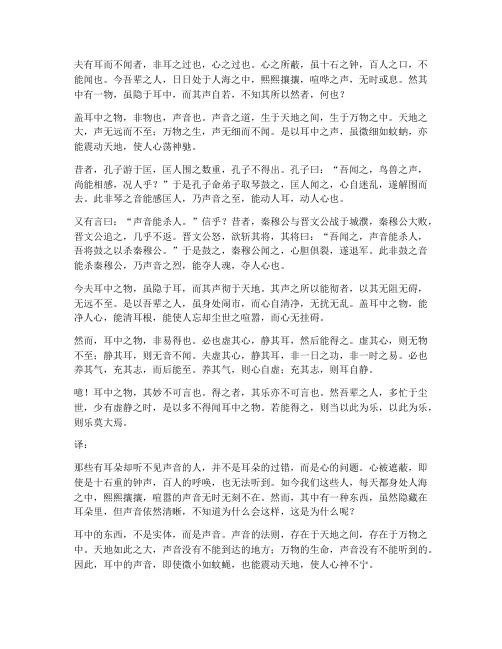 文言文耳中人全文翻译