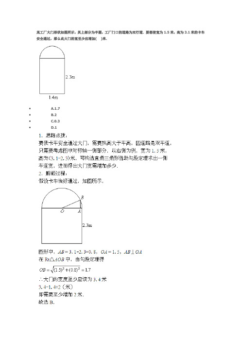 勾股定理之拱桥问题