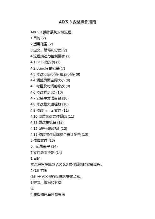 AIX5.3安装操作指南