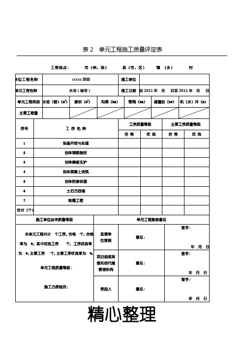 有盖水池工序现场施工质量评定表格模板模板