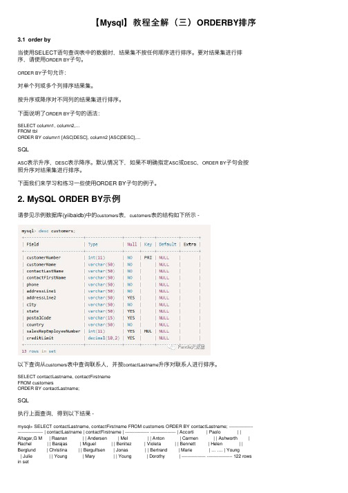 【Mysql】教程全解（三）ORDERBY排序