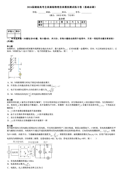 2024届湖南高考全真演练物理仿真模拟测试练习卷(基础必刷)