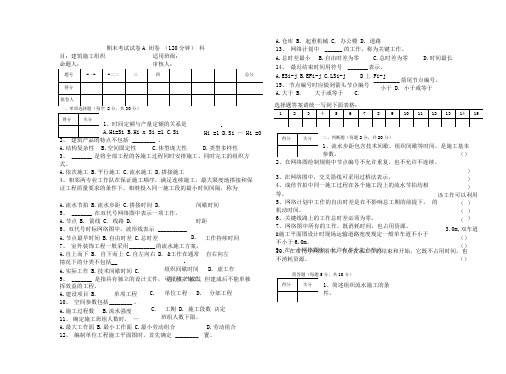 《施工组织设计》期末考试试卷(含答案)