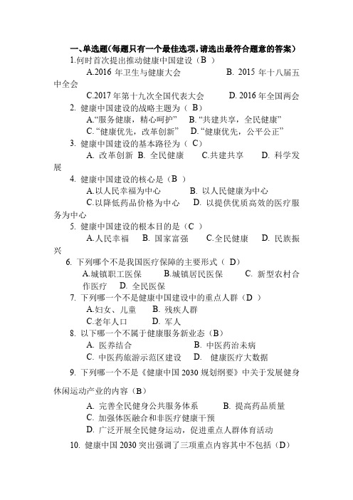 2018年度执业药师继续教育考核试题及答案