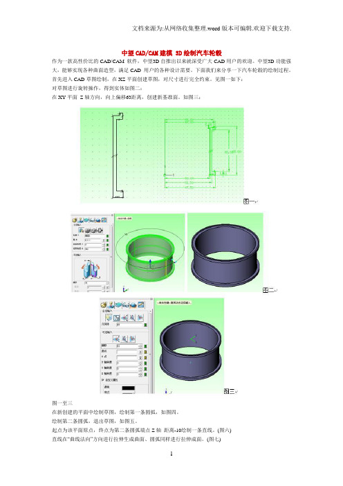 中望CADCAM建模3D绘制汽车轮毂教程