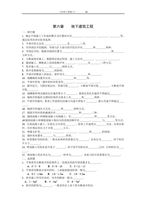 水利工程施工6-9章