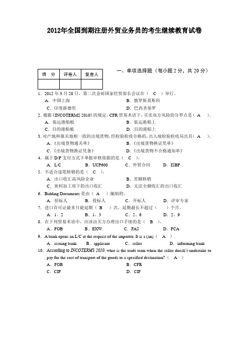 外贸业务员继续教育考核试卷答案