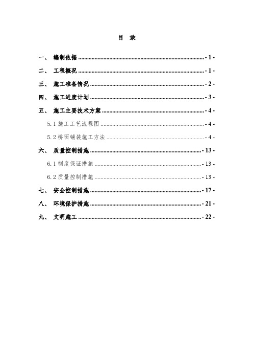 2、桥面铺装施工方案(振动梁)