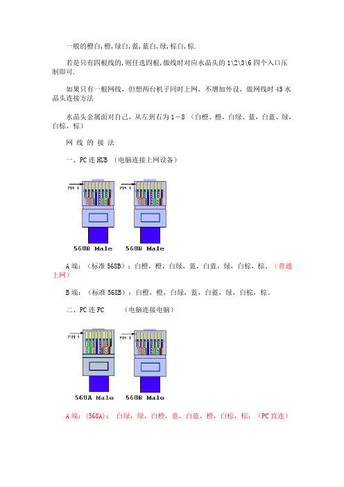 常用网线连接方法