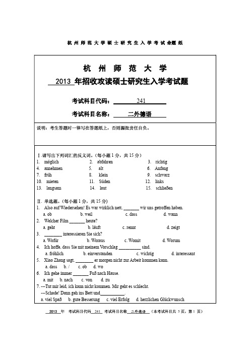 杭州师范大学2013年《241二外德语》考研专业课真题试卷