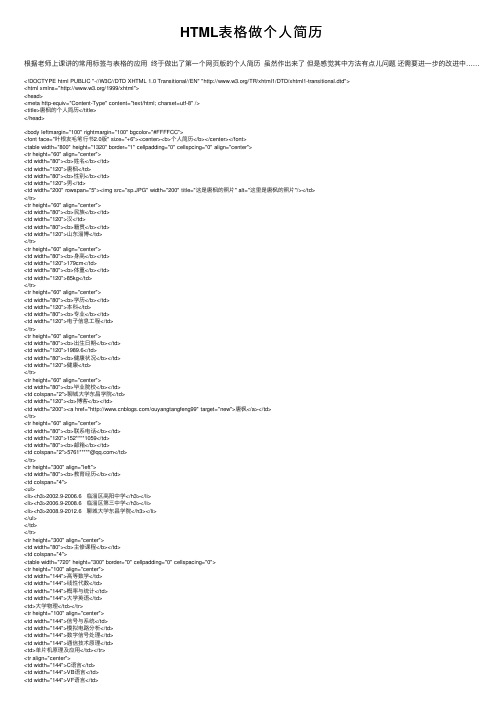 HTML表格做个人简历
