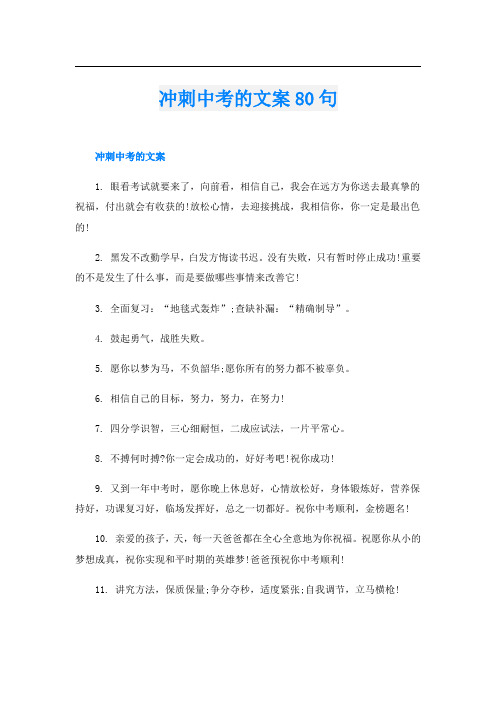 冲刺中考的文案80句