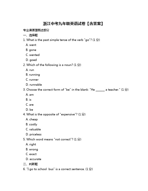 浙江中考九年级英语试卷【含答案】