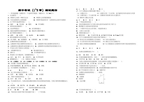 中职机械基础模拟AB卷12