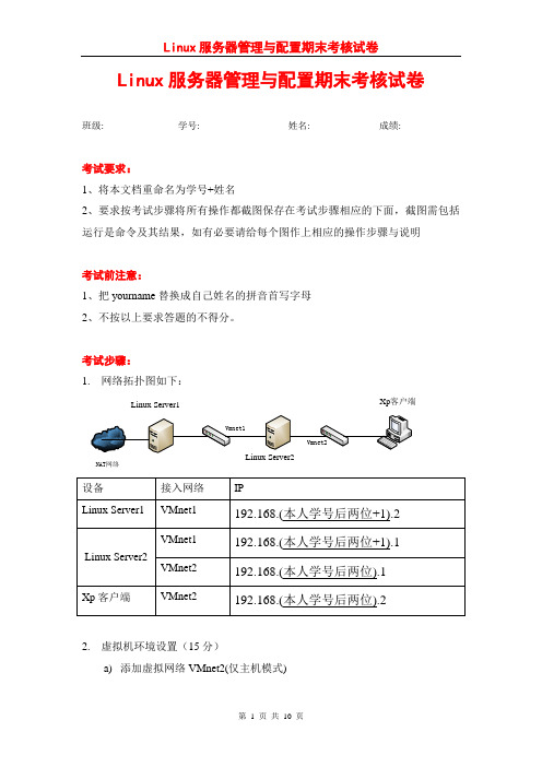 linux服务器管理与维护考试题2_含答案