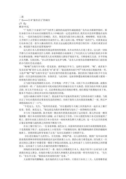 高级英语第一册 课文翻译及修辞