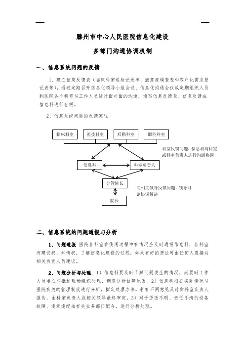 信息使用与信息管理部门的沟通协调机制