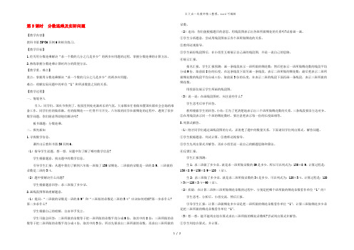 2022秋六年级数学上册 第二单元 分数乘法第5课时 分数连乘及实际问题教案 苏教版