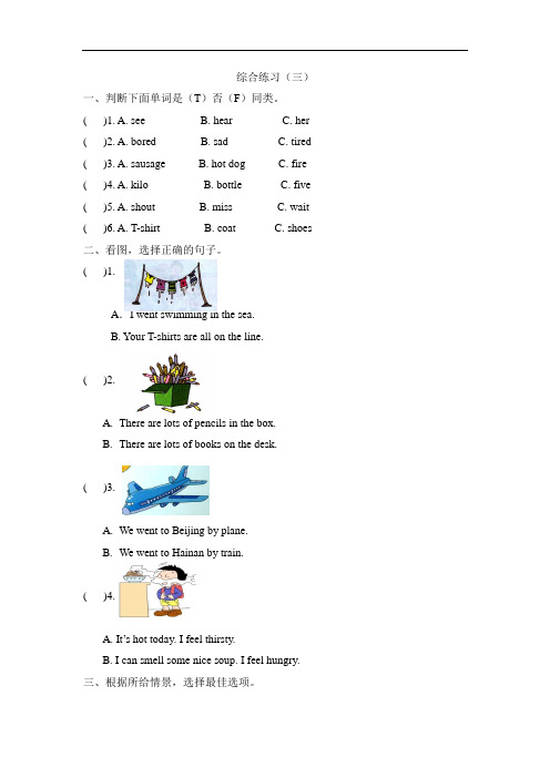 外研版新标准英语(三起)五年级(上册)综合练习三及参考答案