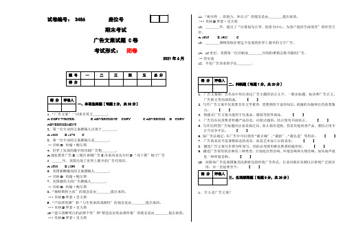 《广告文案》C试卷模板